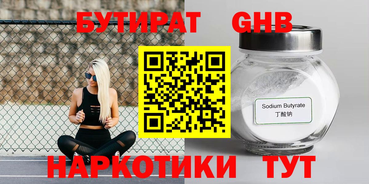 Бутират оксана  Вход с VPN  Саяногорск 