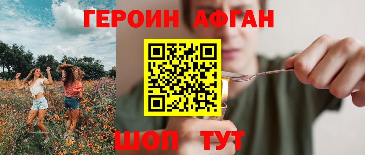 Героин Heroin  Вход с VPN  Героин  Саяногорск 