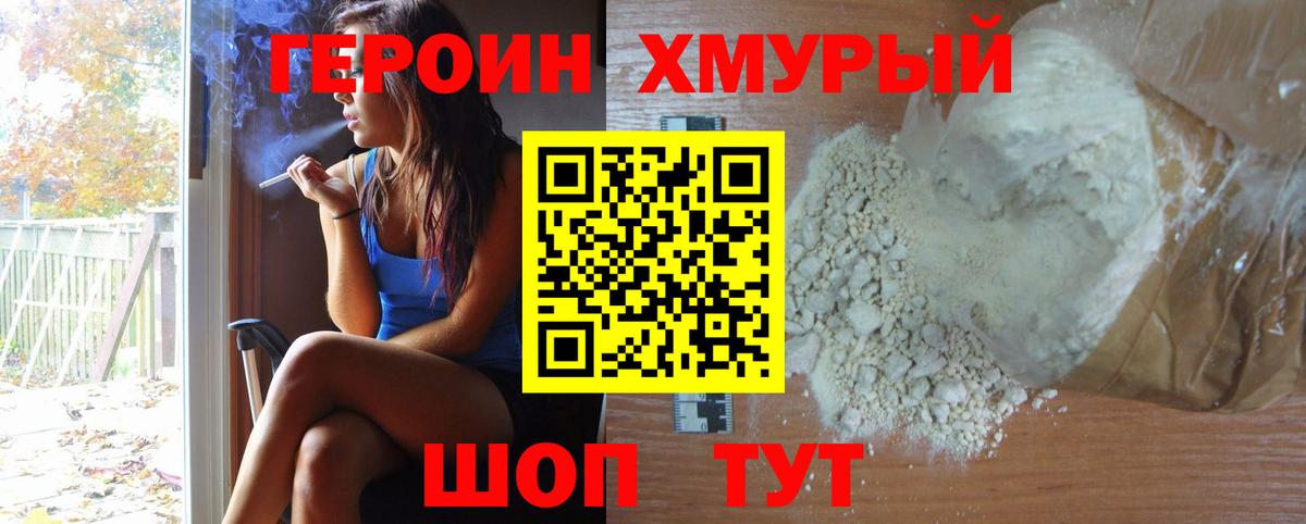 Героин VHQ Саяногорск