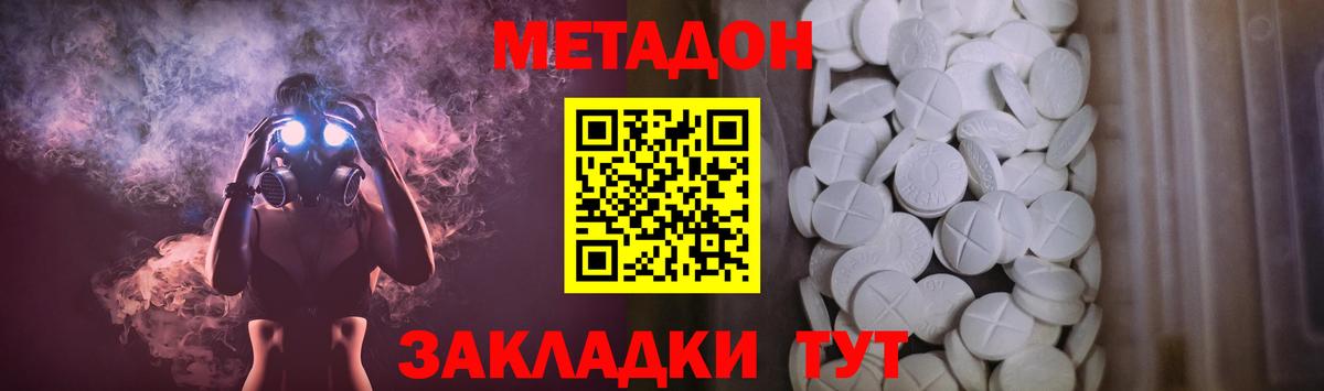 МЕТАДОН methadone  Вход с VPN  Метадон methadone  Саяногорск 