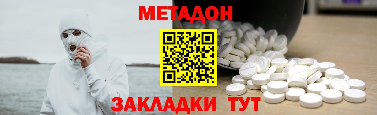 Метадон белоснежный Саяногорск
